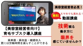 育毛サブスク導入講座 育毛サブスク導入講座