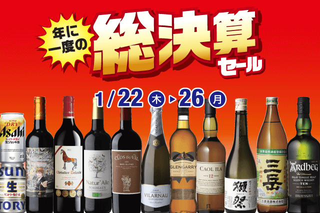 年に一度の総決算セール のお知らせ