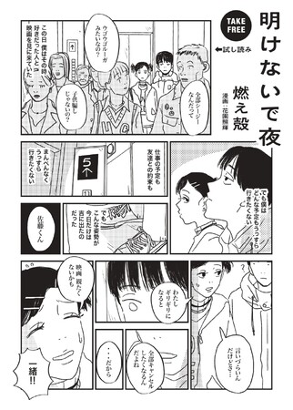 燃え殻『明けないで夜』３刷重版出来記念！作品の一篇を描いた、特別描き下ろし漫画を無料公開