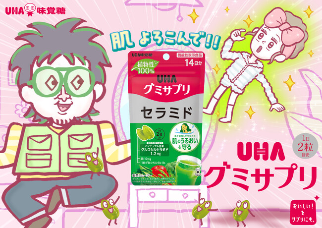 こっちのけんとさんが初のAI化!? お肌の悩みに応えるUHAグミサプリCM 第5弾 「Kento AI～セラミド～」篇 2026年1月22日（木）にWebCM公開