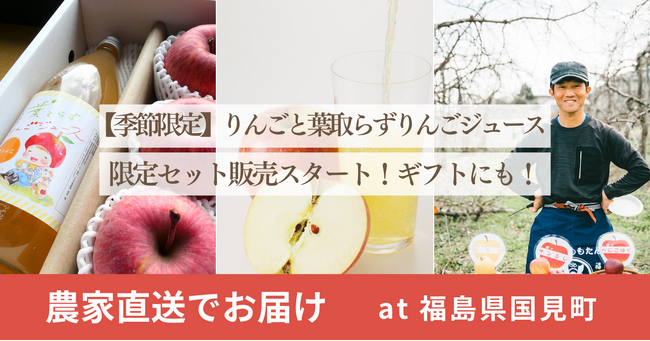 【農家直送でお届け】蜜たっぷり！サンふじ&100%りんごジュースセットを2月末まで販売中