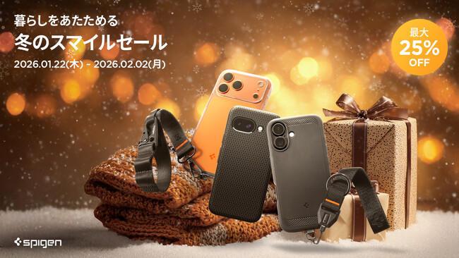 【最大25％OFF】Spigen、Amazon公式ストアにて長期セール実施！「暮らし応援 Winter SALE」「第2回 Amazon スマイルSALE」｜1月22日（木）より開催