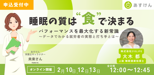 『あすけん』、
