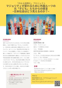 学生の実践 × 当事者の声：明治学院大学が多文化共生をテーマにシンポジウムを1/30(金)に開催