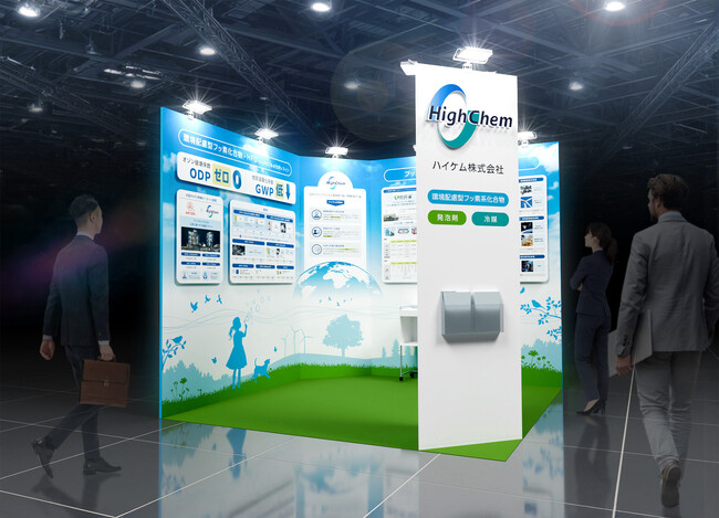 ハイケム、HVAC&R JAPAN 2026にてHFO冷媒・HFC冷媒・PFPE製品群を一堂に展示