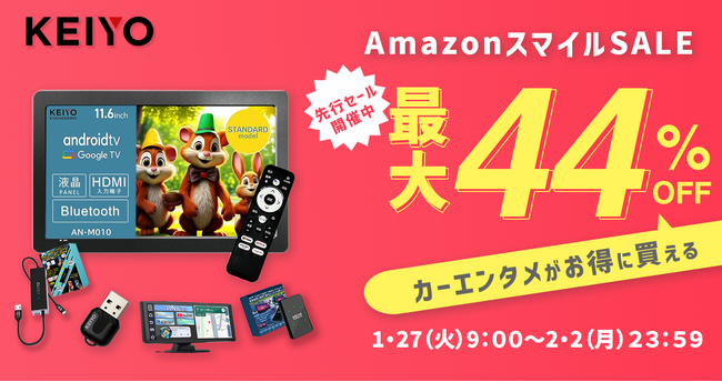 【Amazon スマイルSALE最大44%off】車内でYouTubeが見られる人気「APPシリーズ」などが登場！先行セールは本日より開催