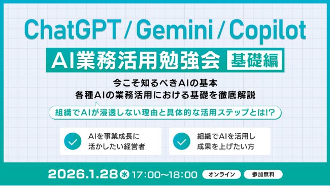 XOP、AI業務活用勉強会【基礎編】を 1/28(水)に開催