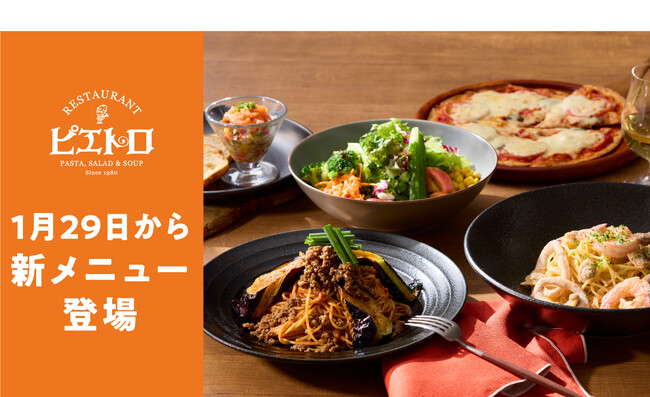 ピエトロレストランで1月29日(木)から新メニューが仲間入り!