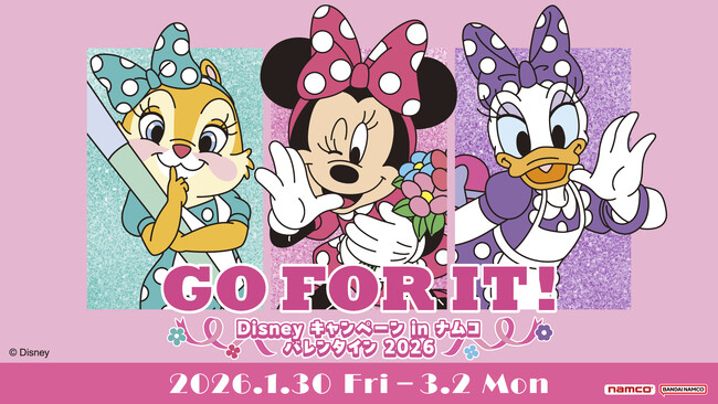 ミニーマウス、デイジーダック、クラリスが頑張るあなたを応援！ Disney キャンペーン in ナムコ バレンタイン 2026 ～GO FOR IT!～