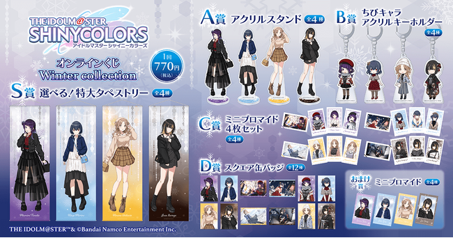 「アイドルマスター シャイニーカラーズ」のオンラインくじがくじ引き堂に登場！