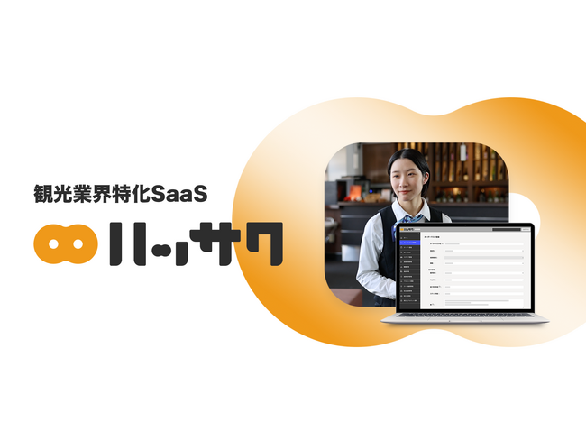 観光HRのダイブ、観光業界特化型SaaS「ハッサク」導入施設数が171施設に拡大