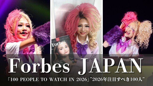 小学生ギャルメディア『KOGYARU』の「ゆなち」、Forbes JAPAN「100 PEOPLE TO WATCH IN 2026」“2026年に注目すべき100人”に選出！