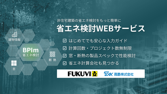 省エネ検討WEBサービスで、高性能断熱材「フェノバボード」などの製品情報を掲載開始