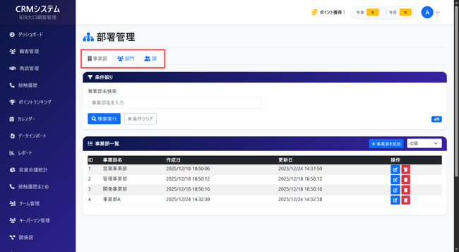 百人規模の営業組織を円滑に運用するための管理・入力機能を改善ProSales（プロセールス）　エンタープライズ企業向け機能を強化