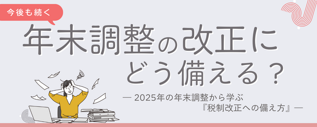 OBC、税制改正への備え方を30分無料オンラインセミナーで解説!