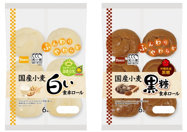白い食卓ロール・黒糖食卓ロールが国産小麦100%（手粉を除く）に！2026年2月1日（日）リニューアル発売