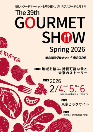 こだわりや想い、ストーリーが詰まった高品質なフードギフトが集結!2月にグルメショー開催