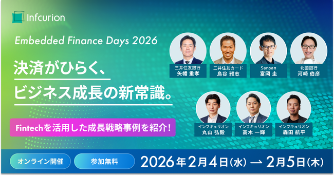 「Embedded Finance Days 2026」登壇者発表第2弾　三井住友銀行、三井住友カード、Sansanなど総勢7社13名が登壇
