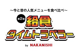 イベントタイトルロゴ イベントタイトルロゴ