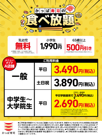 大好評につき、幼児無料の食べ放題、２０２６年３月１１日（水）まで全店延長決定！平日価格・学生割引も継続で、学生は平日、お得な税込２,６９０円から！※１事前予約制、店舗により当日予約、当日受入も可！※２