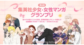 「LINEマンガ インディーズ」にて集英社の少女・女性コミック編集部と共同で第6回「集英社少女・女性マンガグランプリ」を開催！グランプリは賞金100万円＆連載権