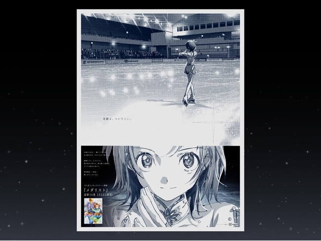大人気漫画『メダリスト』14巻発売を記念して、作品初となる新聞広告を掲出！