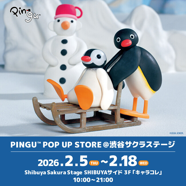 『ピングー』のクレイアニメシリーズのグッズがラインナップ！2月5日(木)より渋谷サクラステージ3階「キャラコレ」にて期間限定ショップを開催