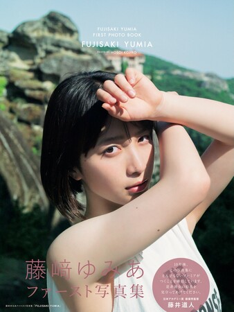 ギリシャ・メテオラで撮影したファースト写真集が大好評！ 藤崎ゆみあが2月15日に追加のお渡し会イベントを開催＆特典画像も初公開!!
