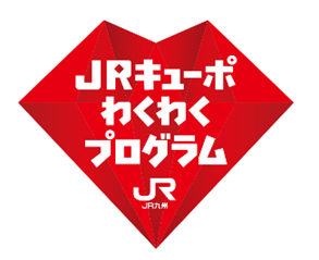 新しい会員ランクサービス「JRキューポわくわくプログラム」が2026年4月1日よりスタートします！