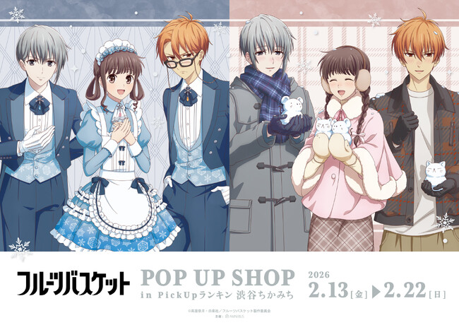 「『フルーツバスケット』POP UP SHOP in PickUpランキン 渋谷ちかみち」の開催が決定！
