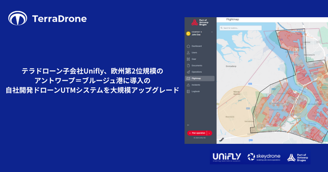 テラドローン子会社Unifly、欧州第2位規模のアントワープ＝ブルージュ港に導入の自社開発ドローンUTMシステムを大規模アップグレード