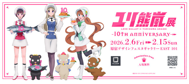 2月6日より「ユリ熊嵐展 -10th anniversary-」デザインフェスタギャラリー原宿にて開催決定！