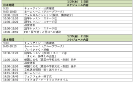 ※プログラムは、現地の状況等の諸条件により変更になる場合があります。 ※プログラムは、現地の状況等の諸条件により変更になる場合があります。