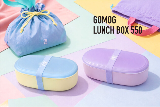 【新商品】ランチタイムがちょっと楽しみになるカラフルでかわいい「GOMOG ランチボックス 550」