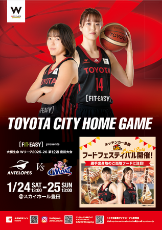 トヨタ自動車 アンテロープス豊田大会「FIT-EASY presents」冠大会として開催します！