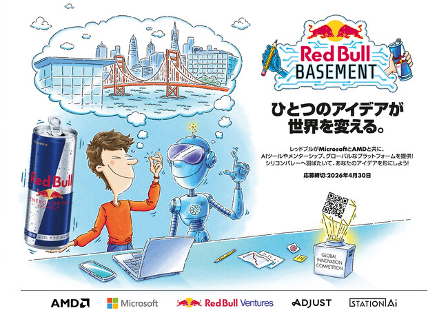 起業への第一歩に、翼をさずける ひとつのアイデアが世界を変える「Red Bull Basement」4月30日（木）までアイデア募集中