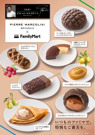 ベルギー王室御用達ショコラティエ「ピエール マルコリーニ」初監修バレンタインにもぴったりなデザート・焼き菓子・パン・アイス全7種類を1月27日から発売～素材から味わいまでこだわりが詰まった自信作～