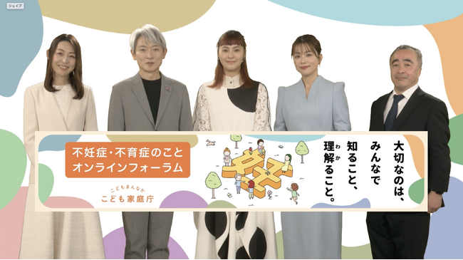 ～大切なのは、みんなで知ること、理解る（わかる）こと。～　「不妊症・不育症のこと オンラインフォーラム」開催