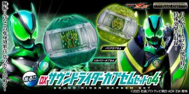 DXサウンドライダーカプセムセット04