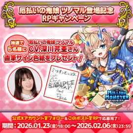 声優直筆サイン色紙プレゼントキャンペーン