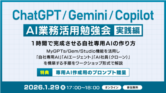 XOP、AI業務活用勉強会【実践編】を 1/29(木)に開催
