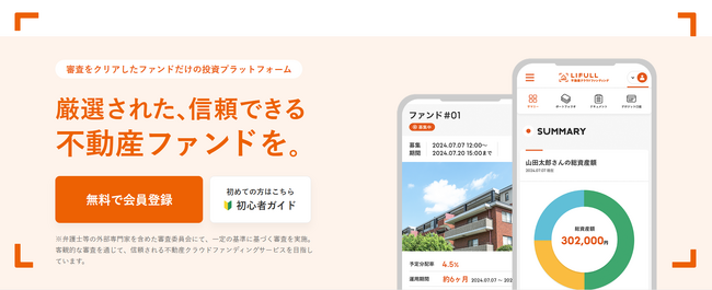LIFULL Investment、WALLMATE不動産と不動産特定共同事業にかかる業務委託契約を締結