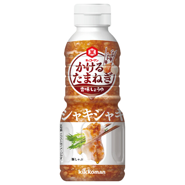 これ１本で味が決まる！たまねぎがたっぷり入った新感覚の焼肉のたれ！「かけるたまねぎ」シリーズ新発売！