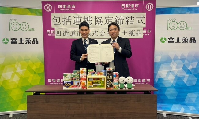 富士薬品、千葉県四街道市と包括連携協定を締結
