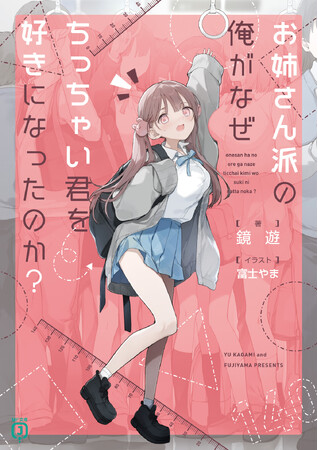 1月は新シリーズが2作品！　大好評放送中のTVアニメ原作最新刊や、大人気楽曲シリーズの続刊も！？　MF文庫J　1月新刊は1月23日（金）発売!!