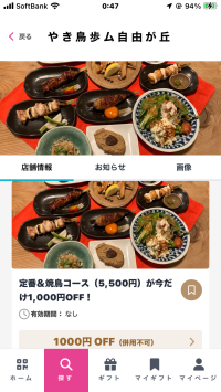 「A-GELギフトポイント＆A-GELギフトカード」音楽のレコード大賞3回受賞・梅崎俊春氏が訪問取材　「やき鳥歩ム自由が丘」でA-GELギフトポイント＆A-GELギフトカード導入　導入後、お客様の“1か月以内の再来店”が増加――「1か月に1回以上来店する状態」に