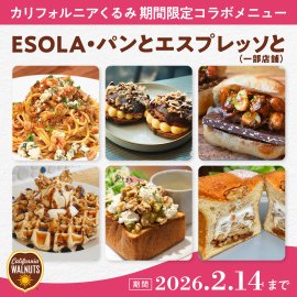 カリフォルニアくるみフェア カリフォルニアくるみフェア
