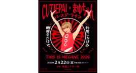 CUTIEPAI・まゆちゃんバースデーライブ「THIS IS MEGANE 2026」2026年2月22日(日) 板橋シアター咲にて開催