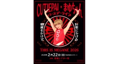 CUTIEPAI・まゆちゃんバースデーライブ「THIS IS MEGANE 2026」2026年2月22日(日) 板橋シアター咲にて開催