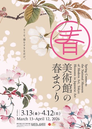 「美術館の春まつり」